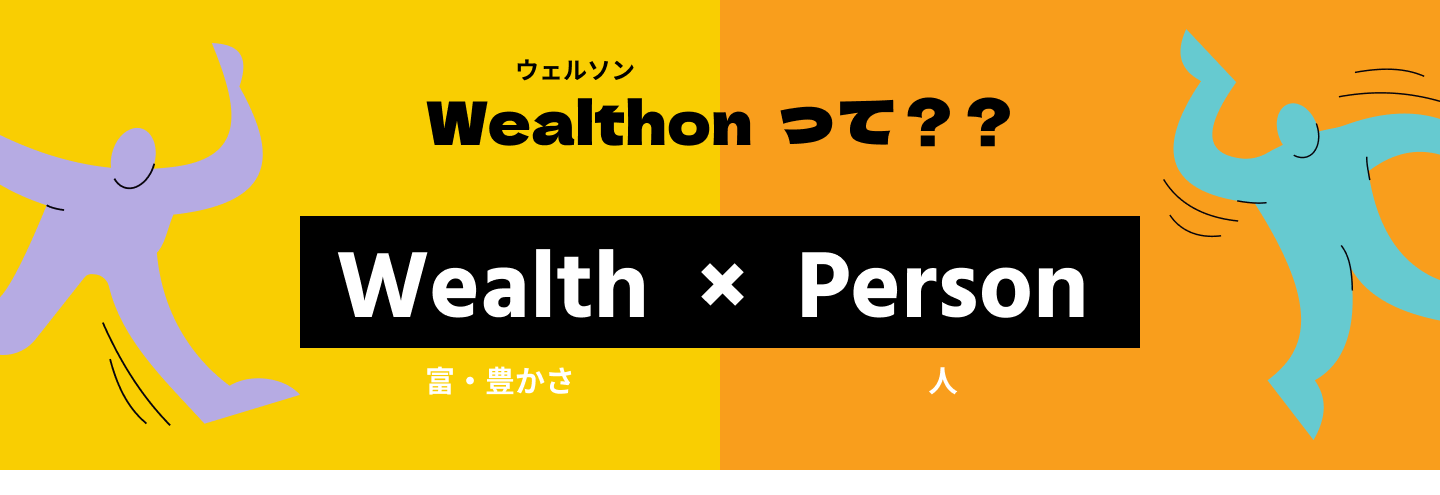 Wealthonファーストビュー