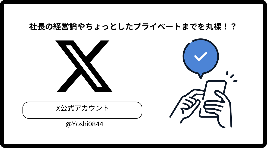 X:旧Twitter